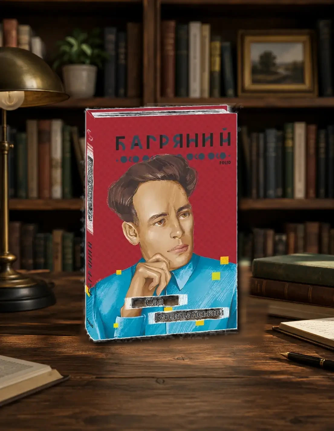 The Garden of Gethsemane book by Ivan Bahrianyi